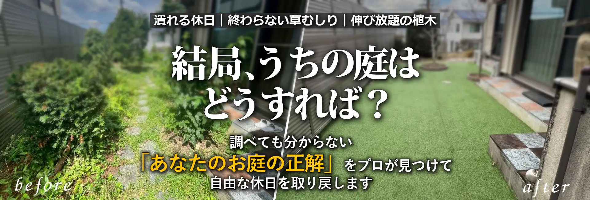 奈良の庭リフォーム・外構・造園の専門店｜西原造園