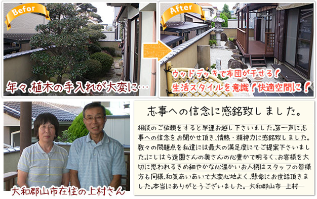 造園(庭)・外構・エクステリア工事をされた大和郡山市にお住いのK様