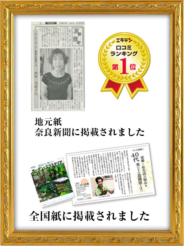 西原造園のメディア掲載歴