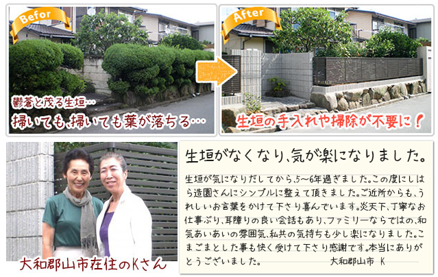 造園(庭)・外構・エクステリア工事をされた奈良の大和郡山市のK様