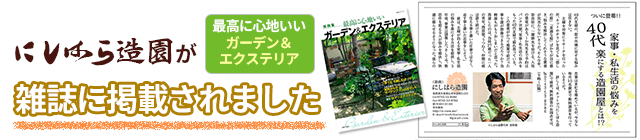 奈良の業者の私たちが雑誌に掲載されました