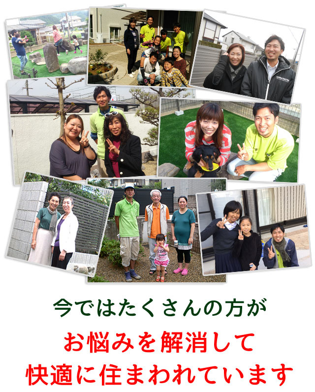たくさんの奈良の方が、庭造園外構工事で解決しています
