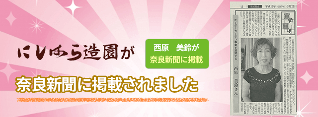 奈良新聞に掲載されました
