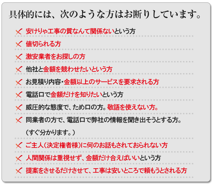 奈良の造園(庭)・外構・エクステリア業者西原造園は次の方はお断りしています