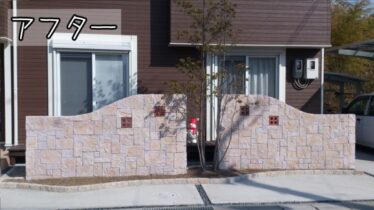 木製フェンスをブロック塀に外構リフォーム