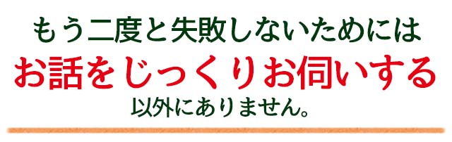 奈良で造園(庭)・外構・エクステリア工事で失敗しないためには、お話をじっくり伺う事とが大切です