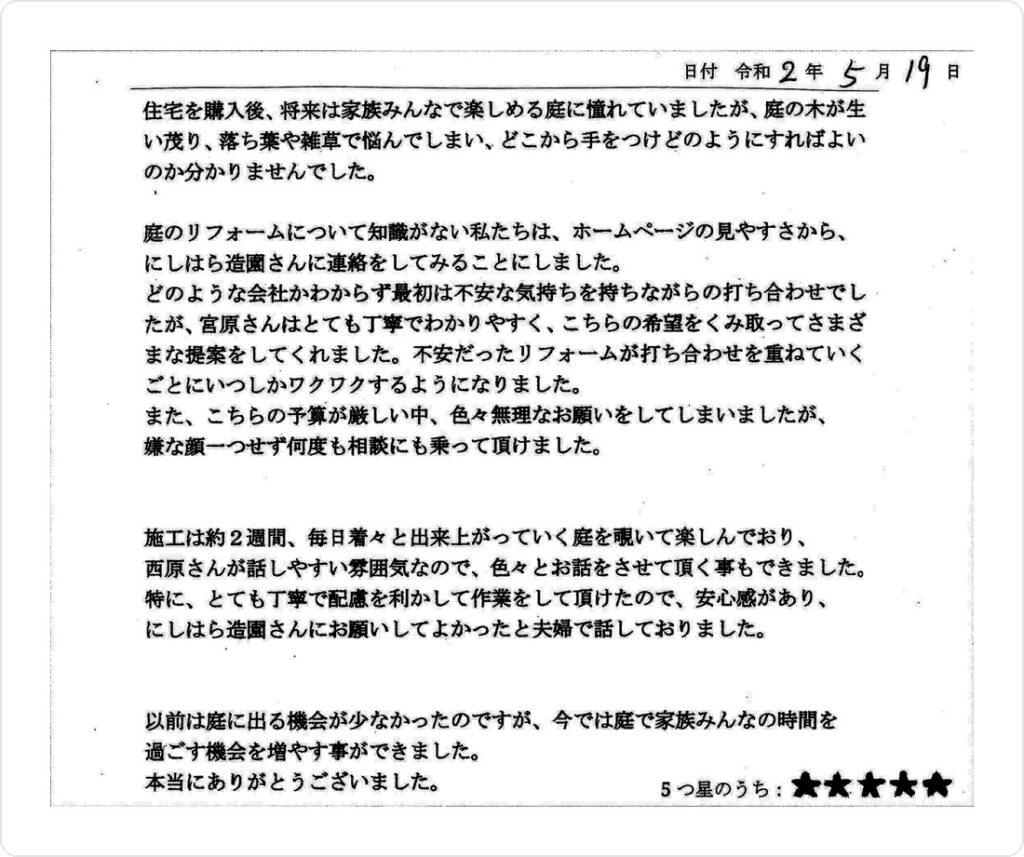 S様からいただいたお客様の声の用紙。工事後に書いていただいた文面と5つ星の評価